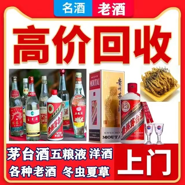 化隆八十年茅台酒回收上门哪里回收(附近上门回收茅台酒）